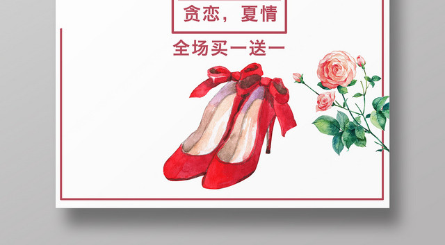 鞋子简约大气夏鞋惠女鞋海报设计