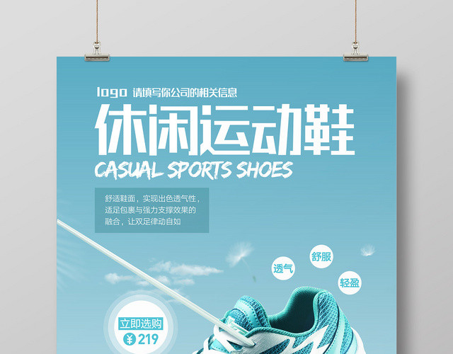 鞋子清新运动休闲运动鞋海报设计