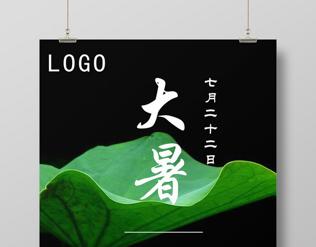 简约大暑24二十四节气宣传海报
