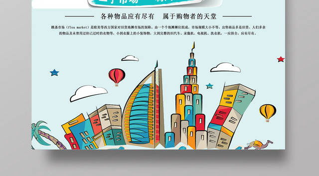 嗨庆跳蚤市场大减价促销宣传海报