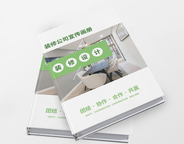 绿白简约时尚装修画册装饰装修公司画册整套图册宣传册