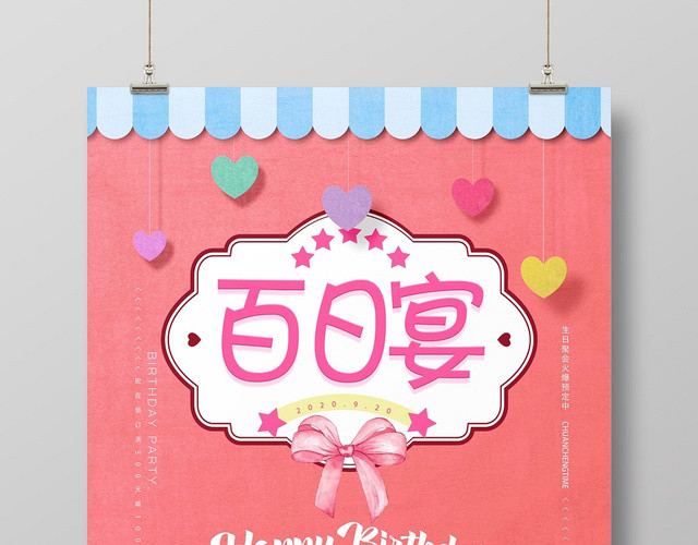 卡通百日宴小孩生日会生日快乐海报