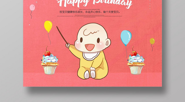 卡通百日宴小孩生日会生日快乐海报