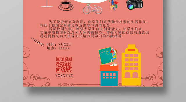 庆祝跳蚤市场促销大减价宣传海报