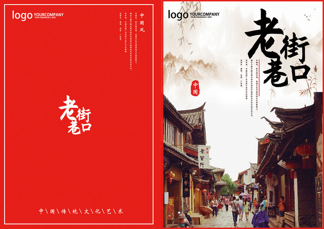 中国风旅行摄影老街巷口画册封面