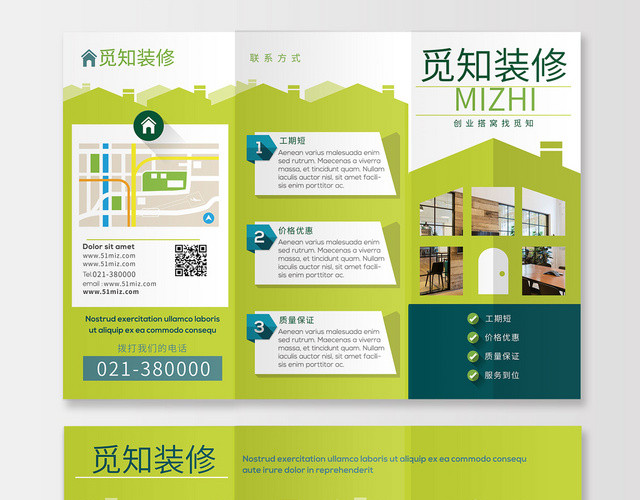 简约装修公司装饰公司介绍三折页