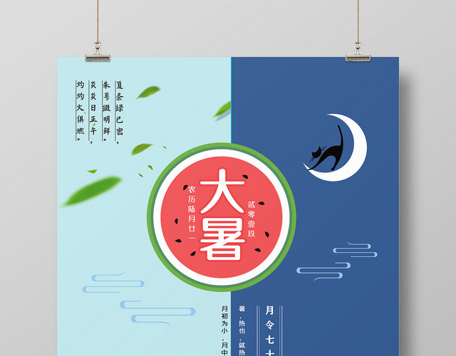 创意卡通传统大暑24节气二十四海报