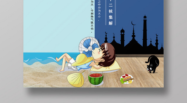 创意卡通传统大暑24节气二十四海报