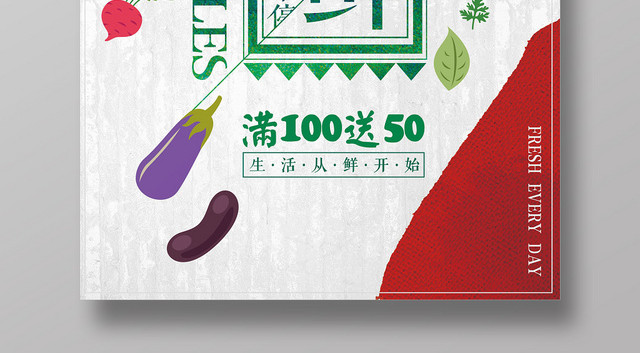 墙面背景生鲜会员日主题超市促销海报