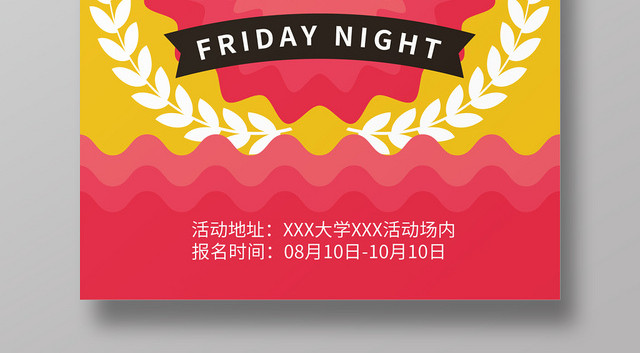 社团招新招人海报