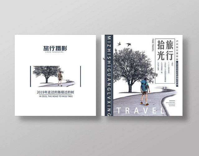 创意时尚拾光旅行摄影画册封面