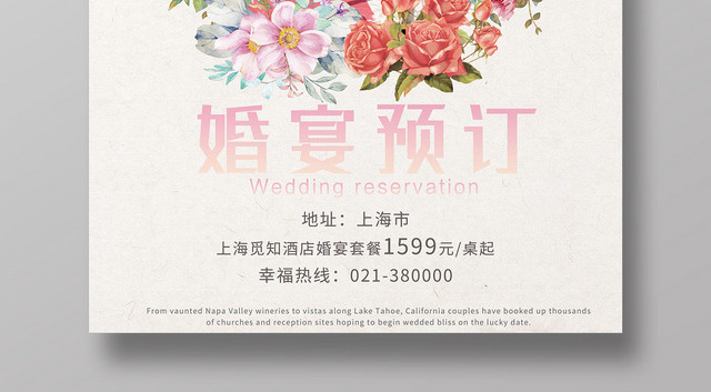 小清新婚礼婚宴结婚婚宴预定海报