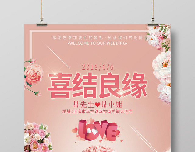 粉色少女婚礼婚宴结婚请柬邀请函海报