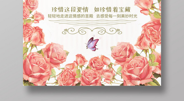 小清新少女婚礼婚宴结婚请柬邀请函海报