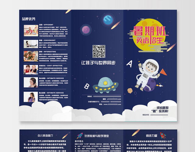 蓝色高端英语招生培训班宣传折页
