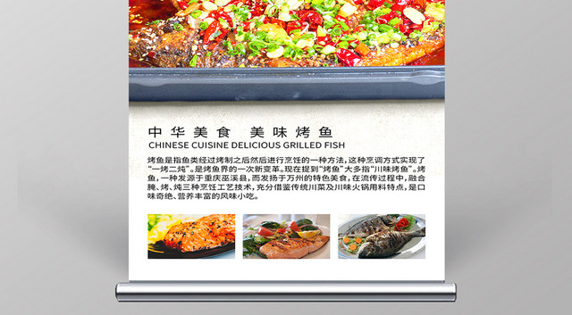 中式古典餐饮餐厅美食烧烤韩式烤鱼展架易拉宝