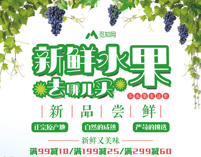 纯色背景新鲜水果去哪儿买超市促销宣传单