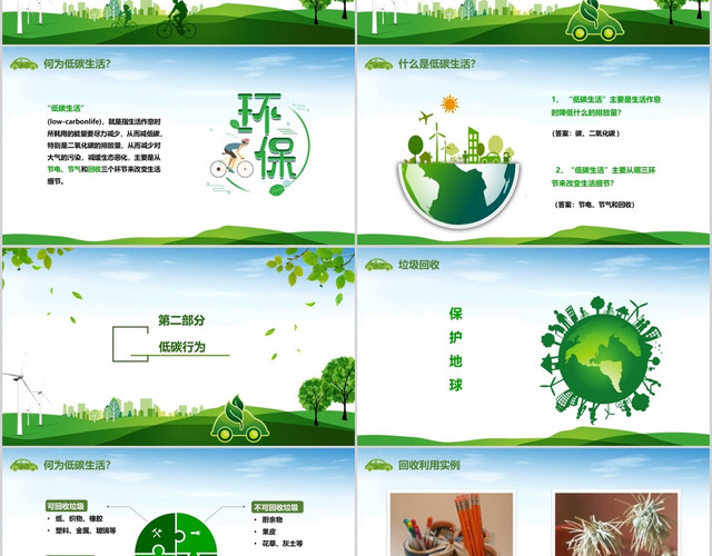 绿色清新简约爱护环境低碳环保动态PPT模板