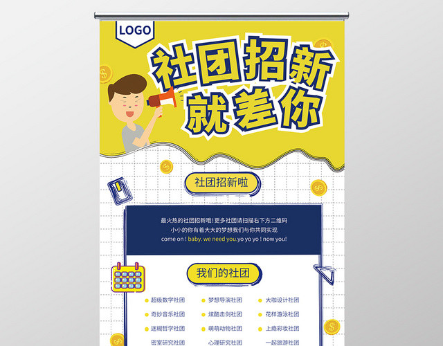 社团招新AI格式招新易拉宝