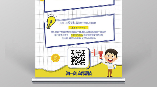 社团招新AI格式招新易拉宝