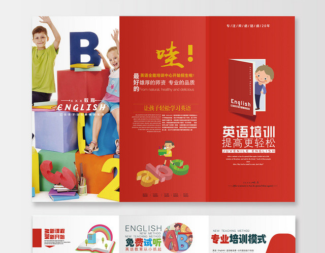 红色时尚英语招生培训班宣传折页