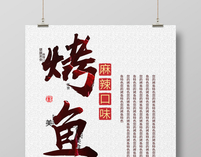 简约餐饮餐厅美食烧烤烤鱼海报