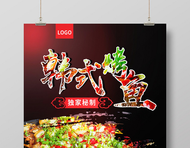 简约创意餐饮餐厅美食烧烤韩式烤鱼海报