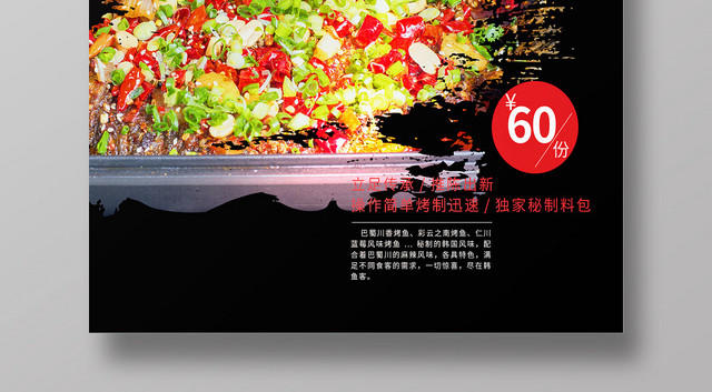 简约创意餐饮餐厅美食烧烤韩式烤鱼海报