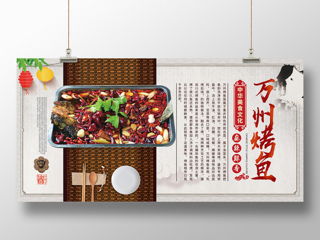 中式古典餐饮餐厅美食烧烤万州烤鱼展板