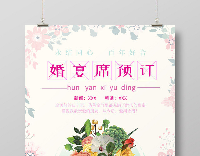 少女小清新婚礼婚宴结婚请柬婚宴席预定海报