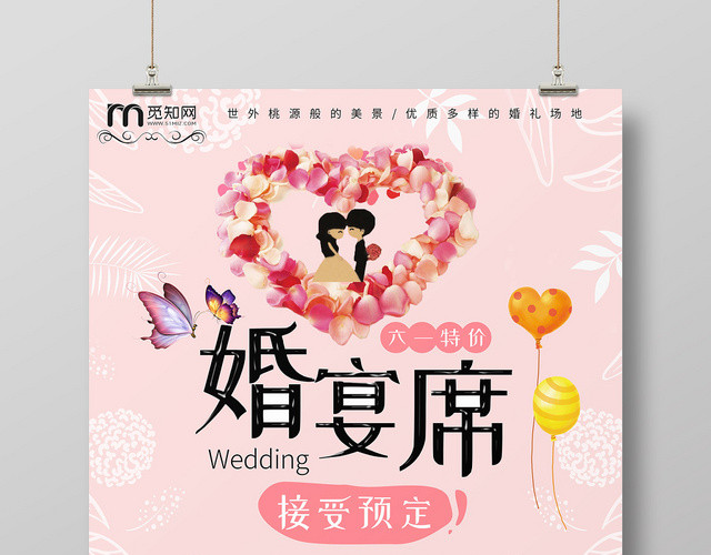 粉色少女婚礼婚宴结婚婚宴席促销海报