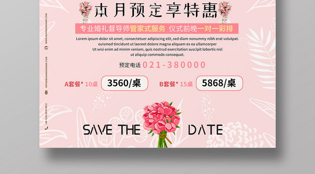 粉色少女婚礼婚宴结婚婚宴席促销海报