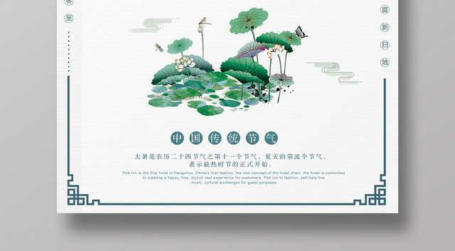清新淡雅24二十四节气大暑海报