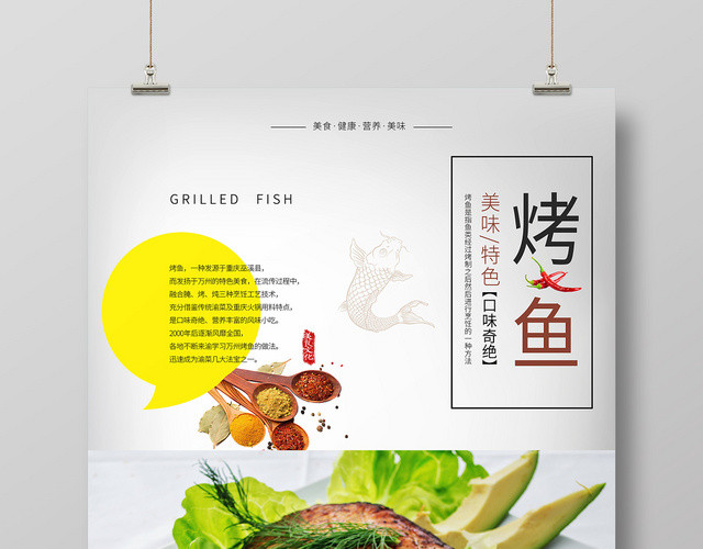 简约餐饮餐厅美食烧烤烤鱼海报