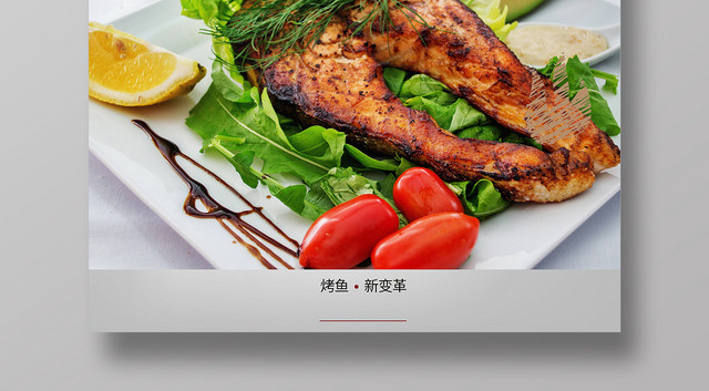 简约餐饮餐厅美食烧烤烤鱼海报