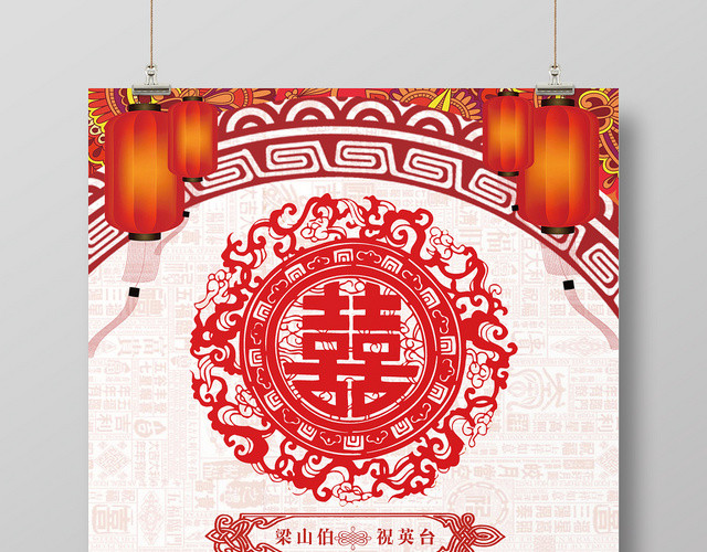 中式喜字婚庆公司婚礼结婚迎宾海报