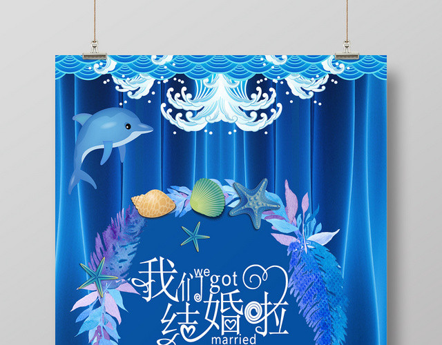 蓝色海洋卡通婚礼婚庆策划结婚迎宾海报