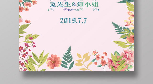 小清新粉色花卉结婚婚礼策划海报