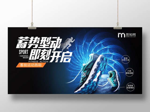 鞋子时尚科技蓄能型动即刻开启运动鞋展板设计