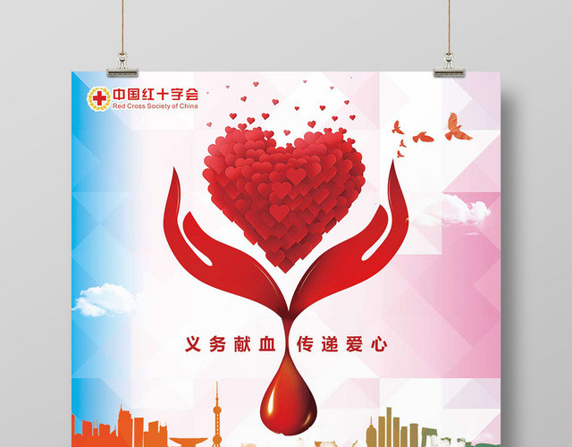 创意风无偿献血公益海报