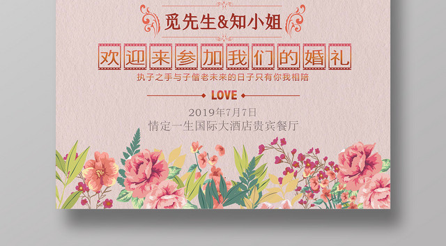 粉色花卉婚庆公司婚礼结婚迎宾海报