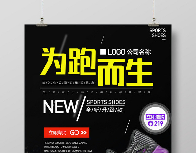 鞋子时尚动感为跑而生运动鞋新品上市海报设计