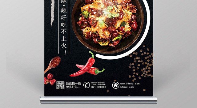 黑黄简约餐饮餐厅美食麻辣香锅展架易拉宝