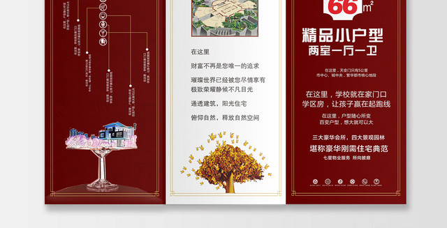 精品小户型销售房地产销售企业公司介绍宣传简约折页