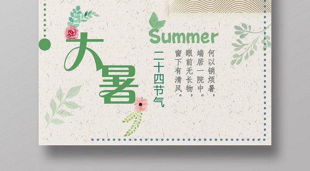 简约大暑24二十四节气荷花中国风宣传海报