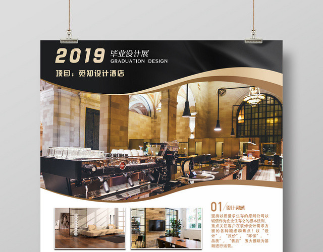 毕业作品2019毕业设计展作品展毕业季设计黑色海报