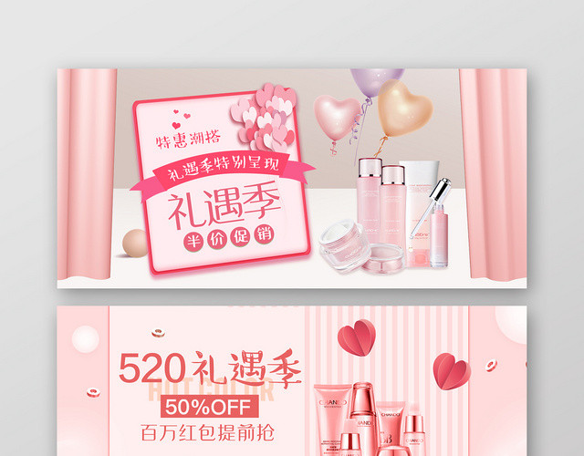 特惠潮搭五折起520情人节淘宝天猫粉色BANNER展板