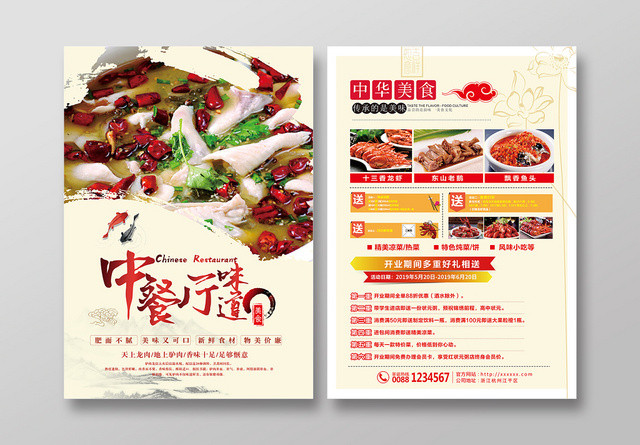 中餐厅味道美食单页宣传单