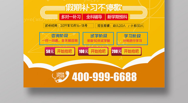 卡通创意风奥数培训班招生海报