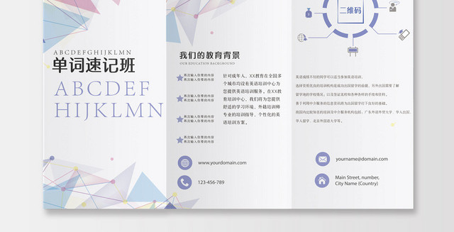 小清新梦幻卡通英语招生培训班三折页